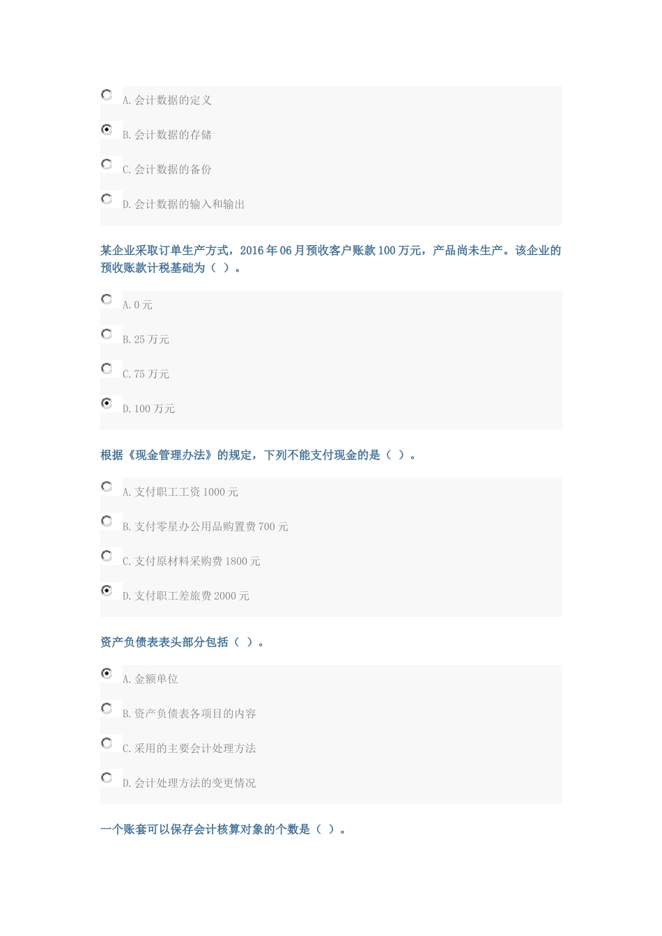 2017山财会计继续教育-考试答案_第3页