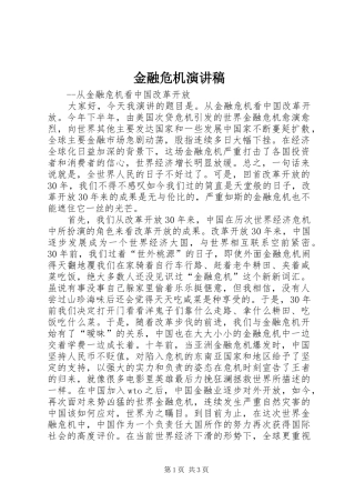 金融危机演讲稿范文