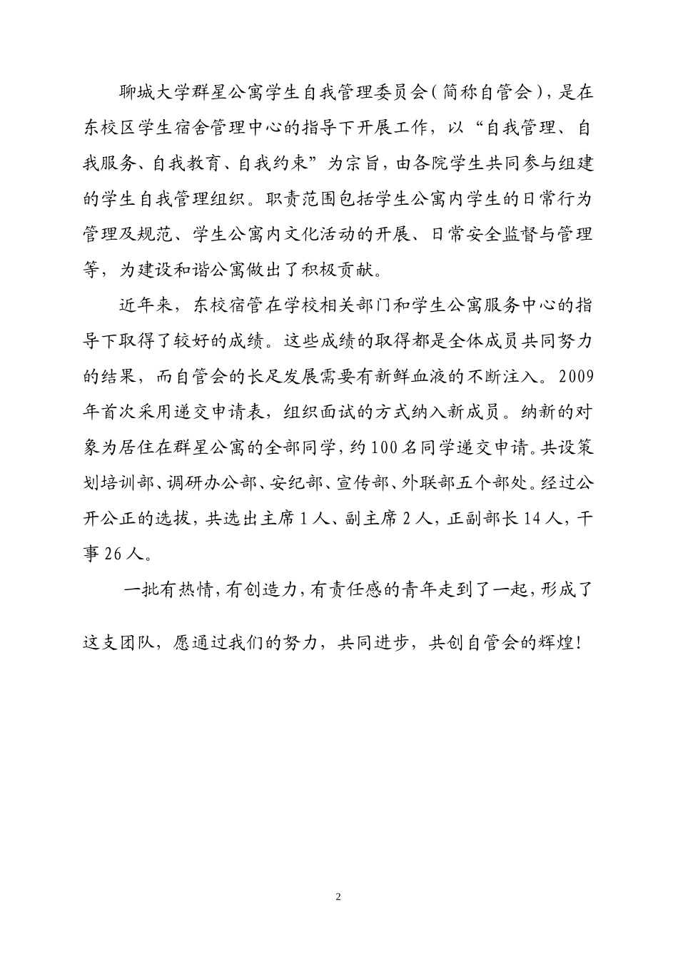 自管会计划书_第2页