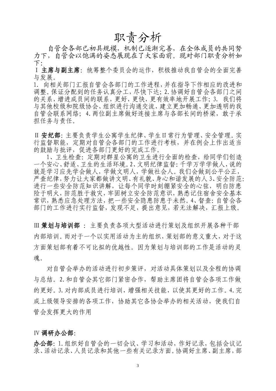 自管会计划书_第3页