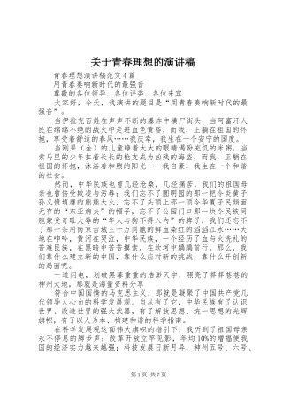 关于青春理想的演讲
