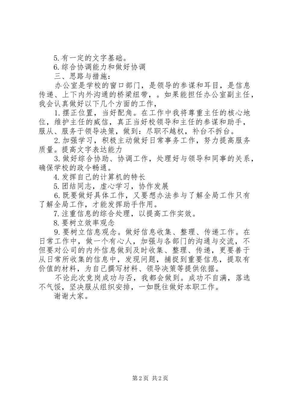 竞聘办公室副主任精彩演讲稿范文_第2页