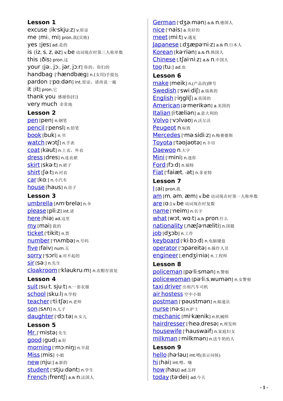 新概念英语全单词表(带音标)完整版_第1页