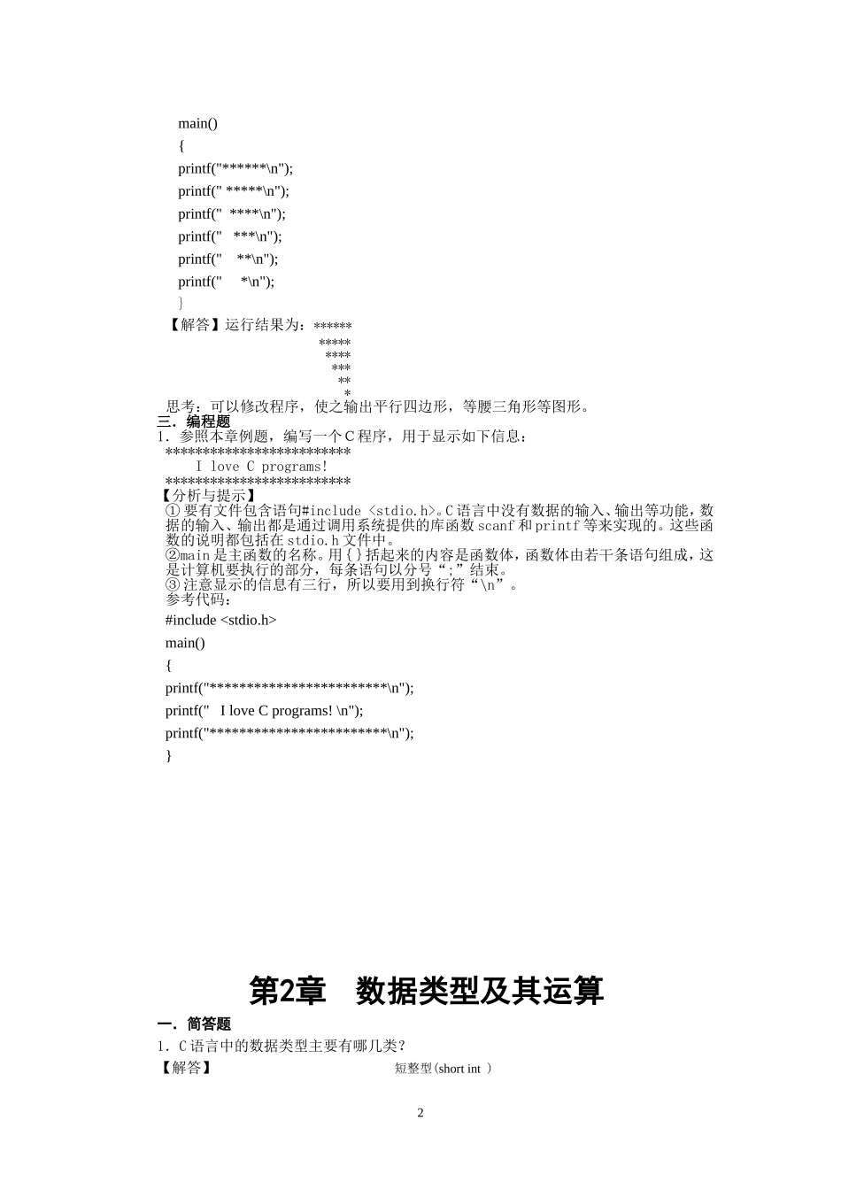 c语言程序设计第五版习题答案_第2页