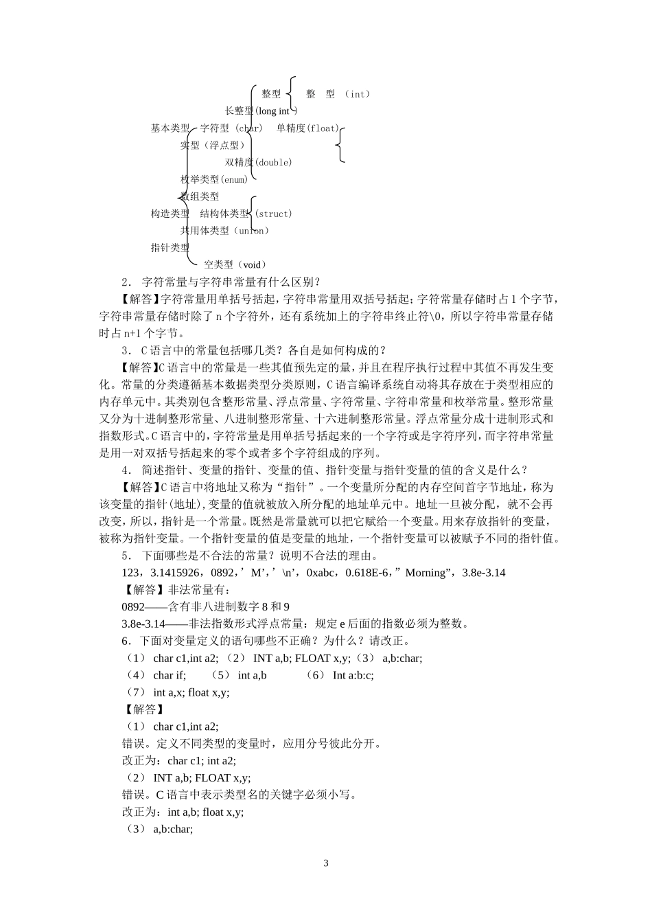 c语言程序设计第五版习题答案_第3页