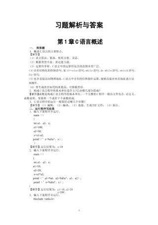 c语言程序设计第五版习题答案