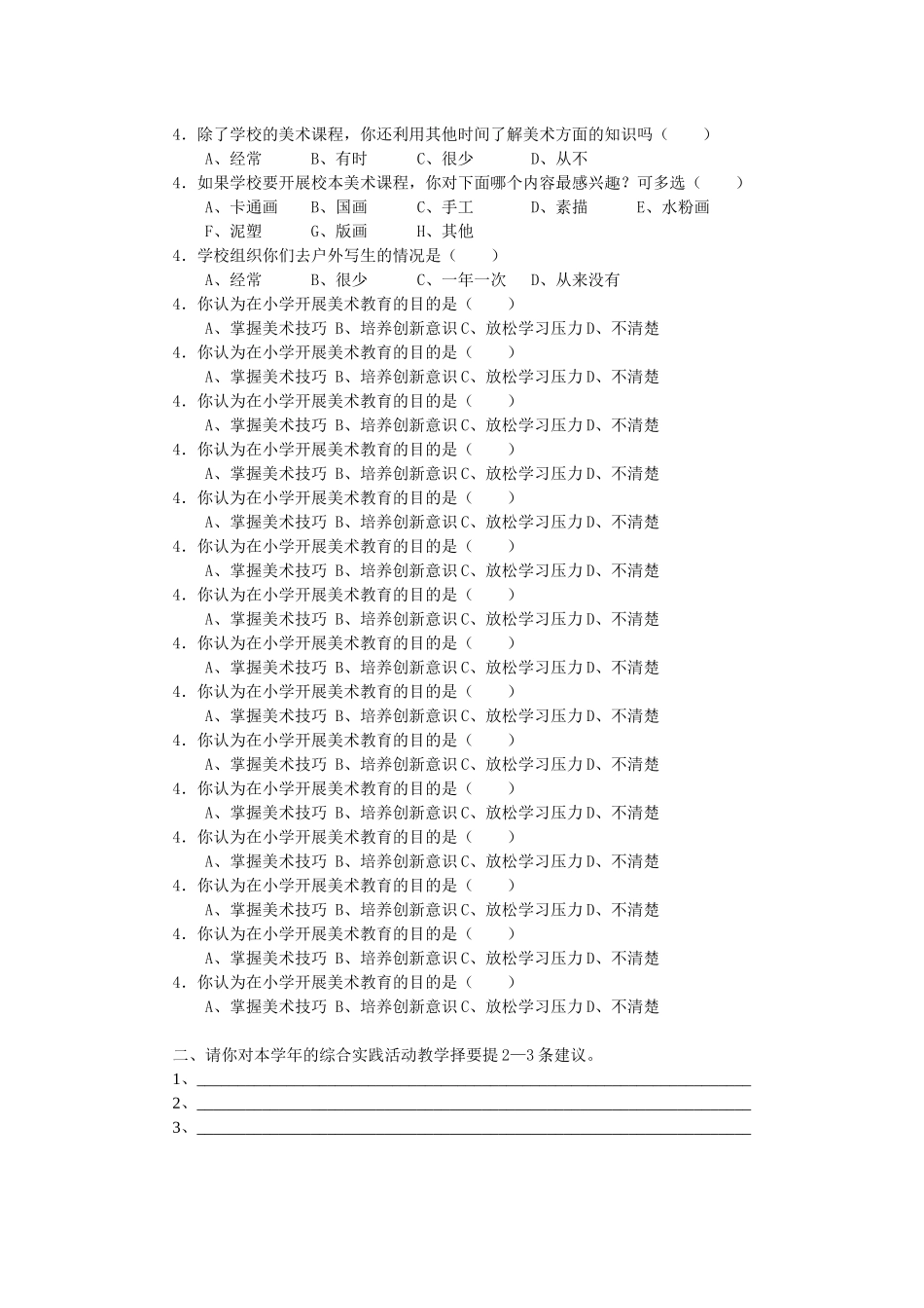 小学美术教学情况调查表_第2页