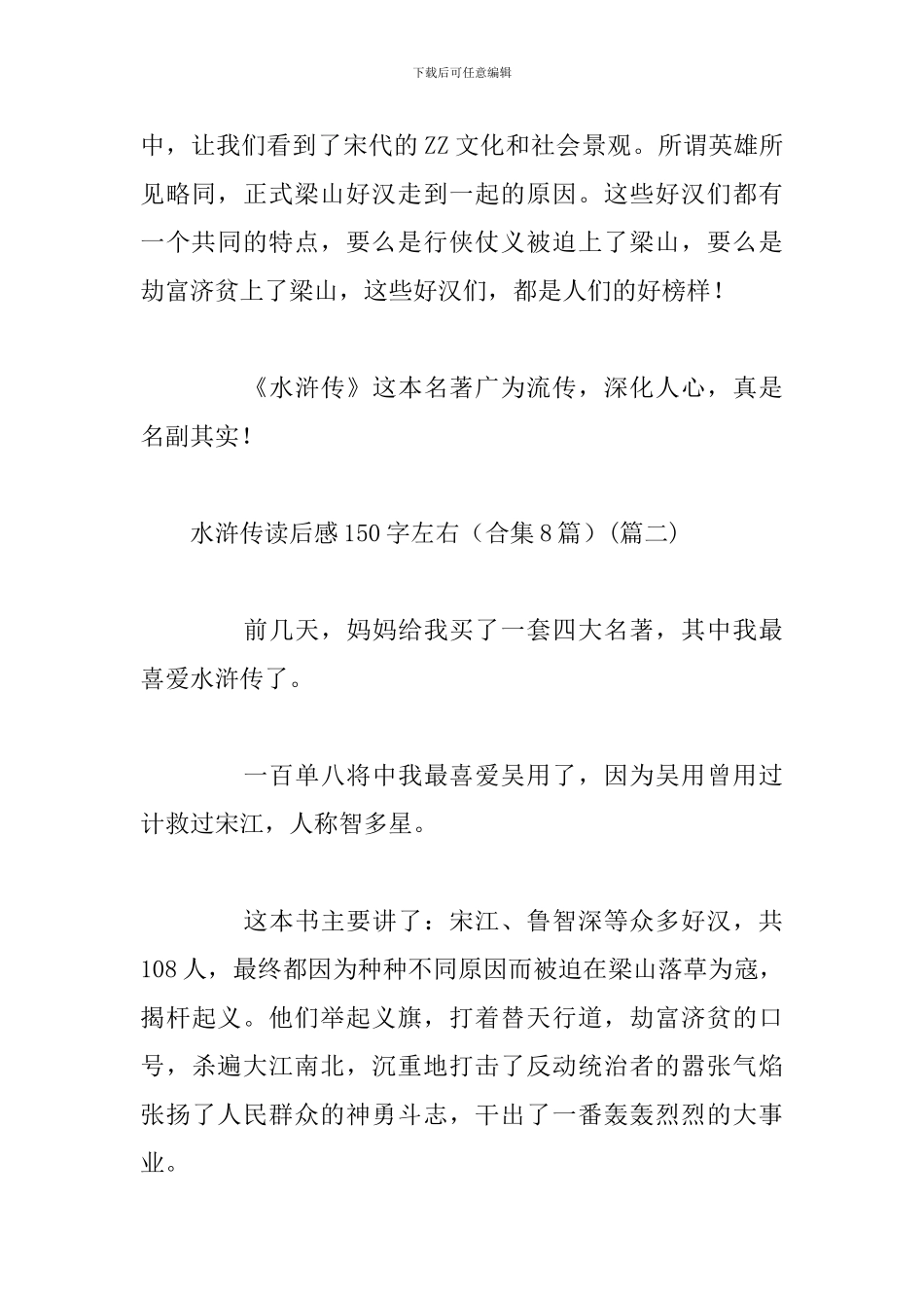 水浒传读后感150字左右_第2页