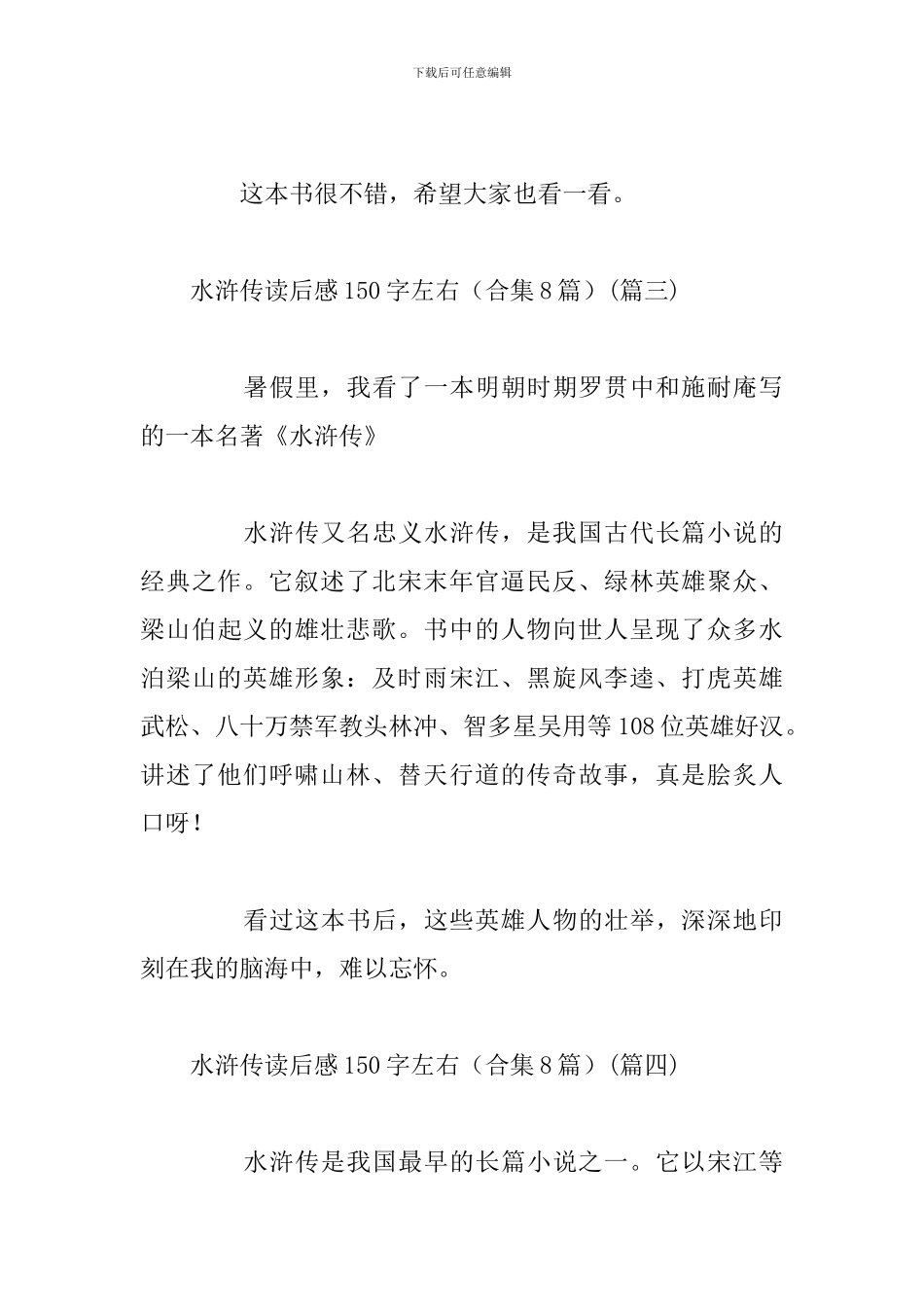水浒传读后感150字左右_第3页