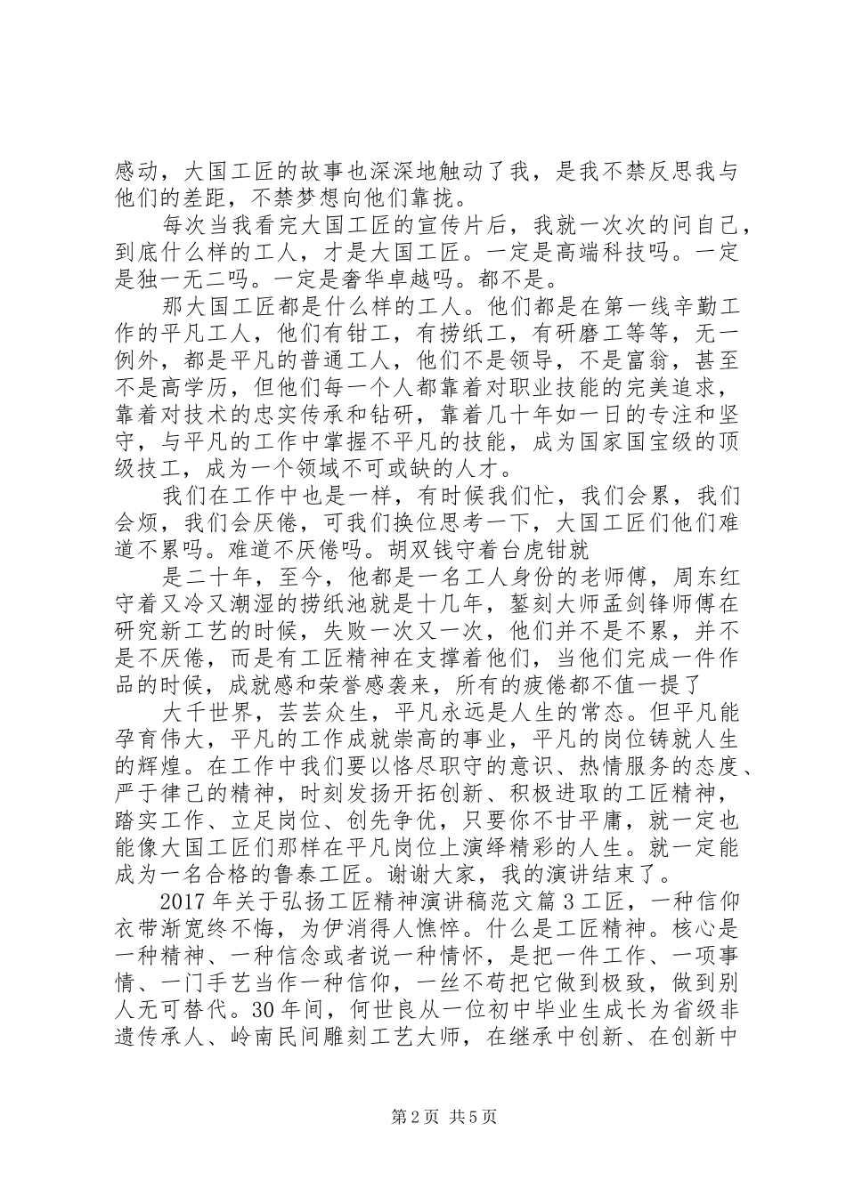XX年关于弘扬工匠精神演讲稿_第2页