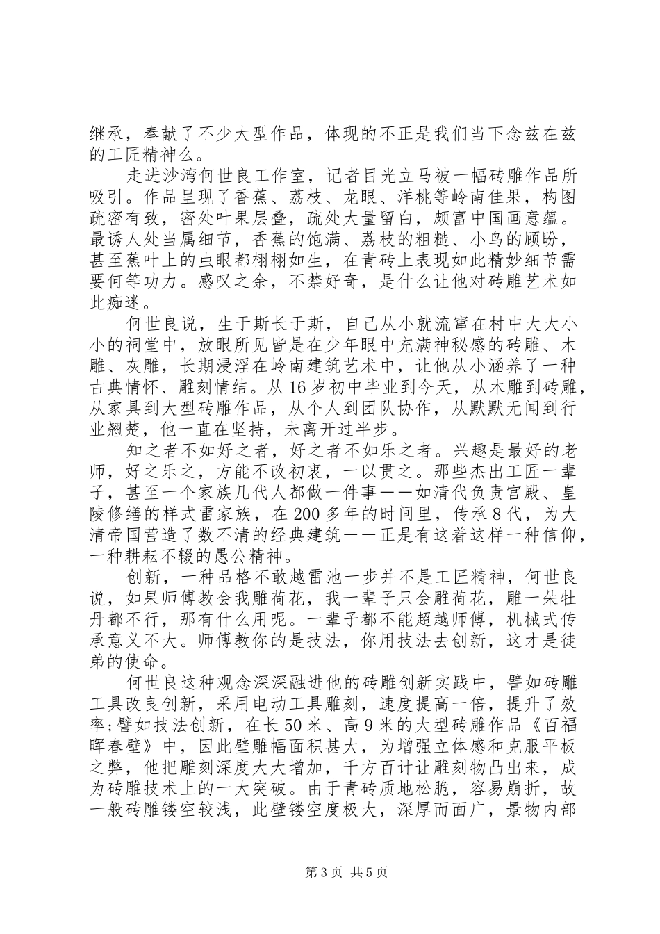 XX年关于弘扬工匠精神演讲稿_第3页