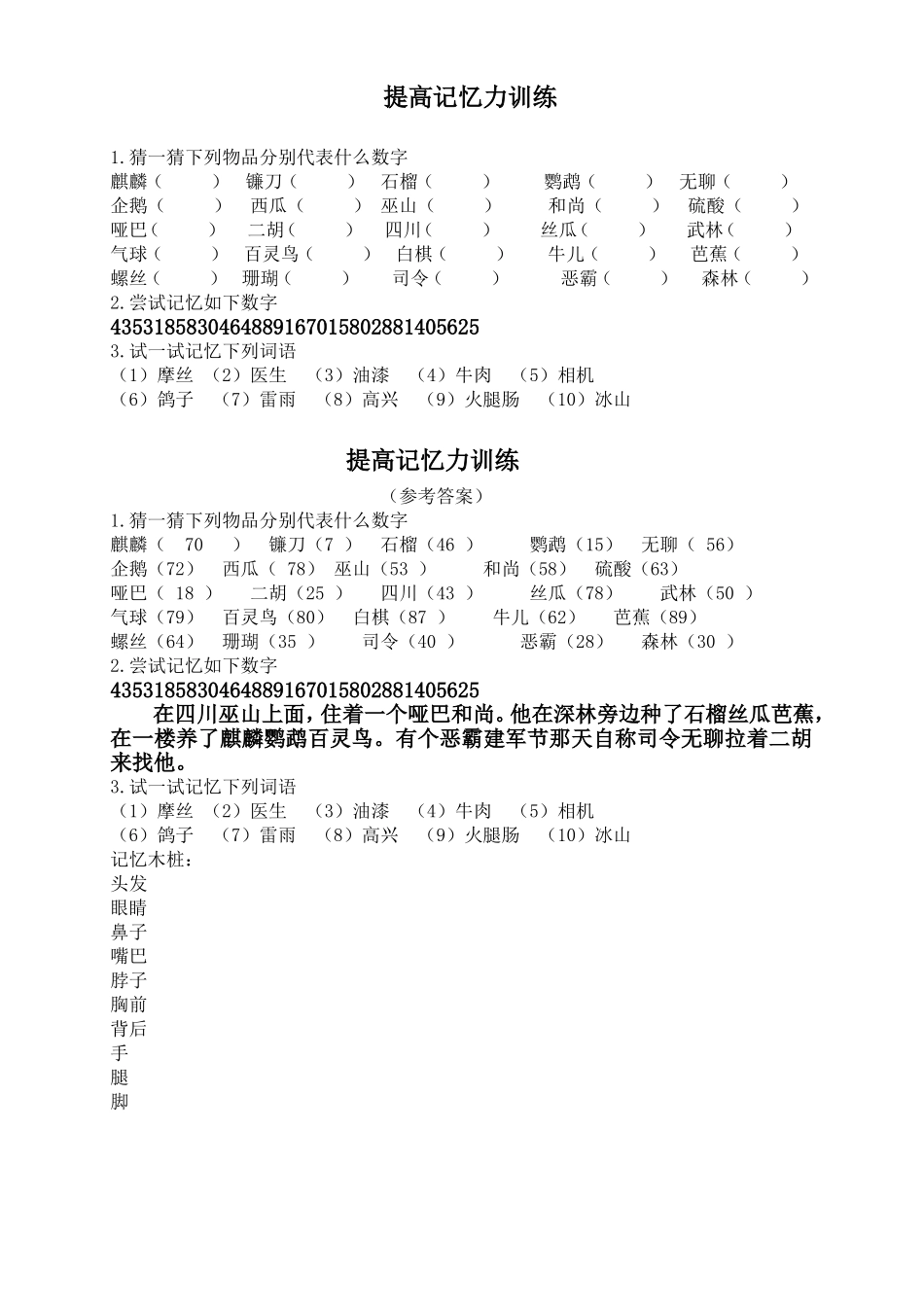 提高记忆力训练题目_第1页