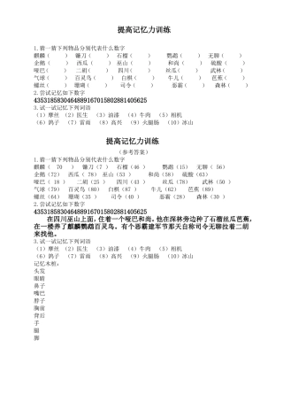 提高记忆力训练题目