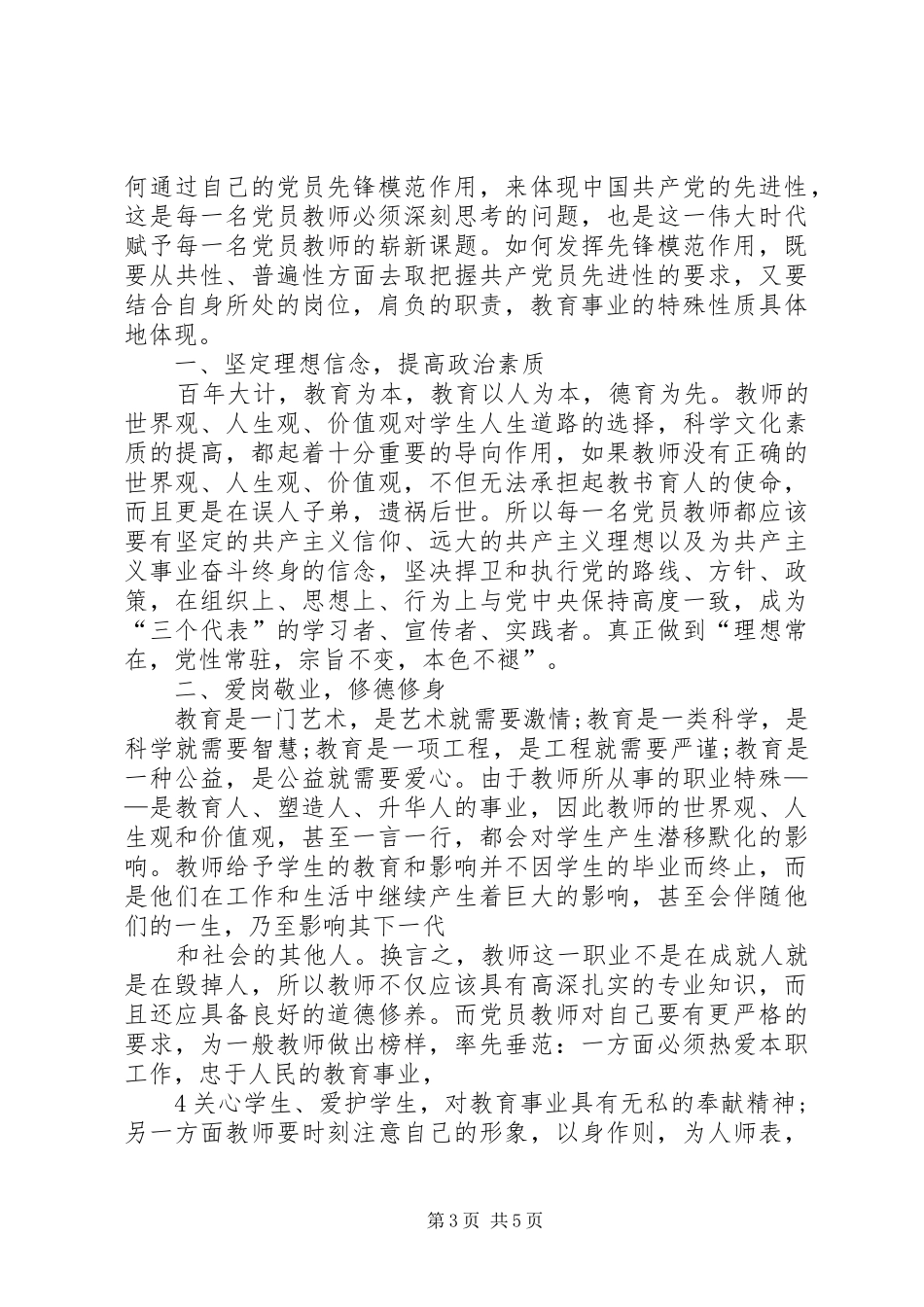 比实干比担当比奉献演讲_第3页