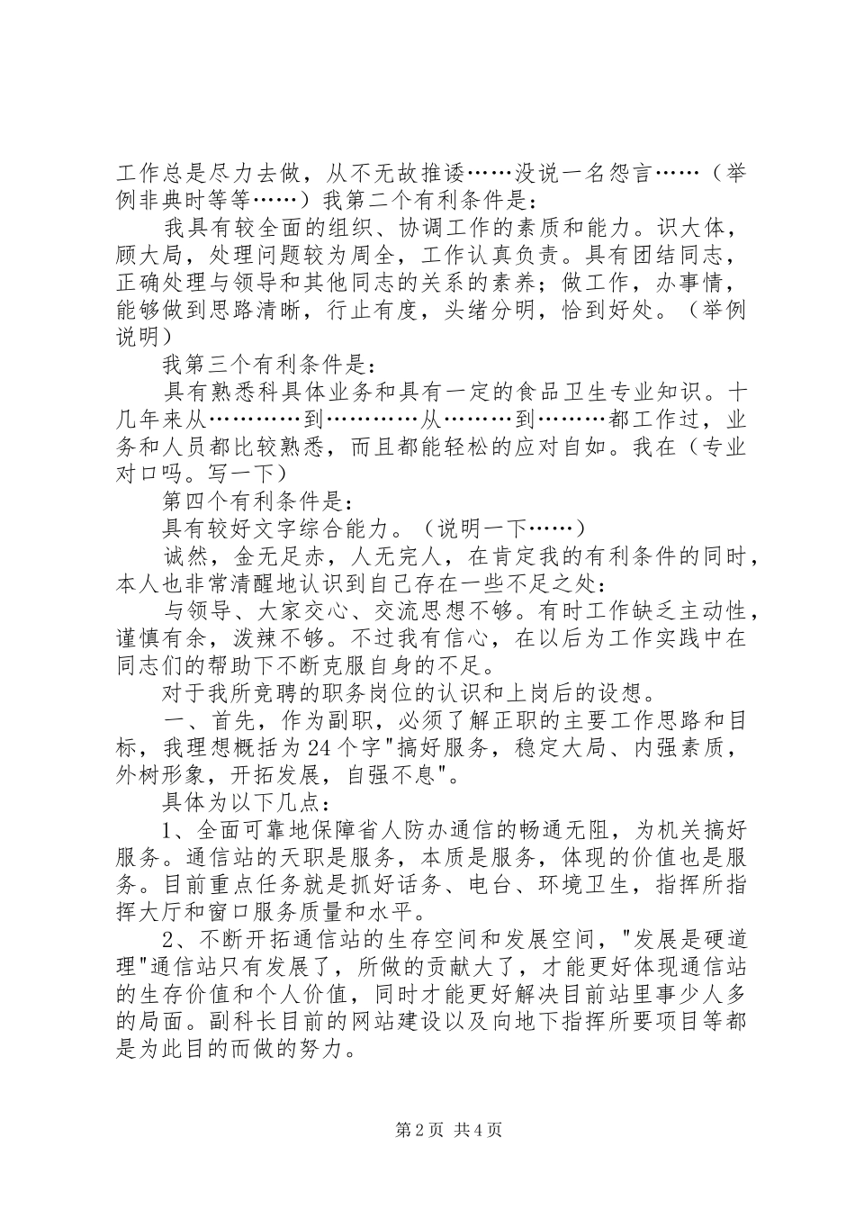 副科长竞聘演讲致辞_第2页