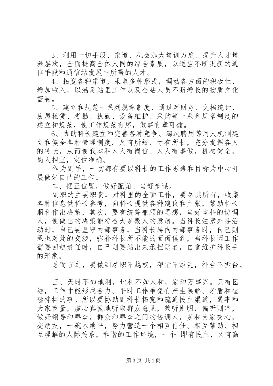 副科长竞聘演讲致辞_第3页