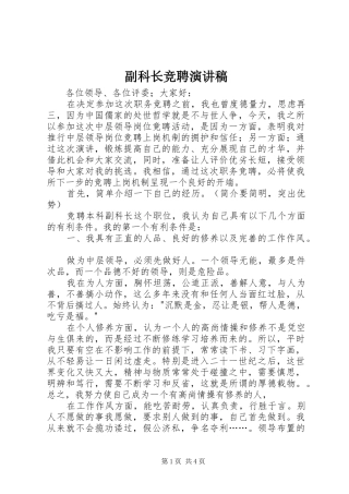 副科长竞聘演讲致辞