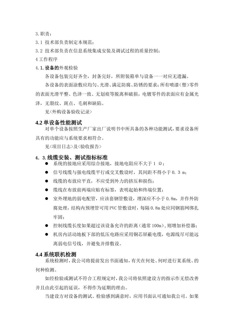 信息系统集成项目验收规范_第2页