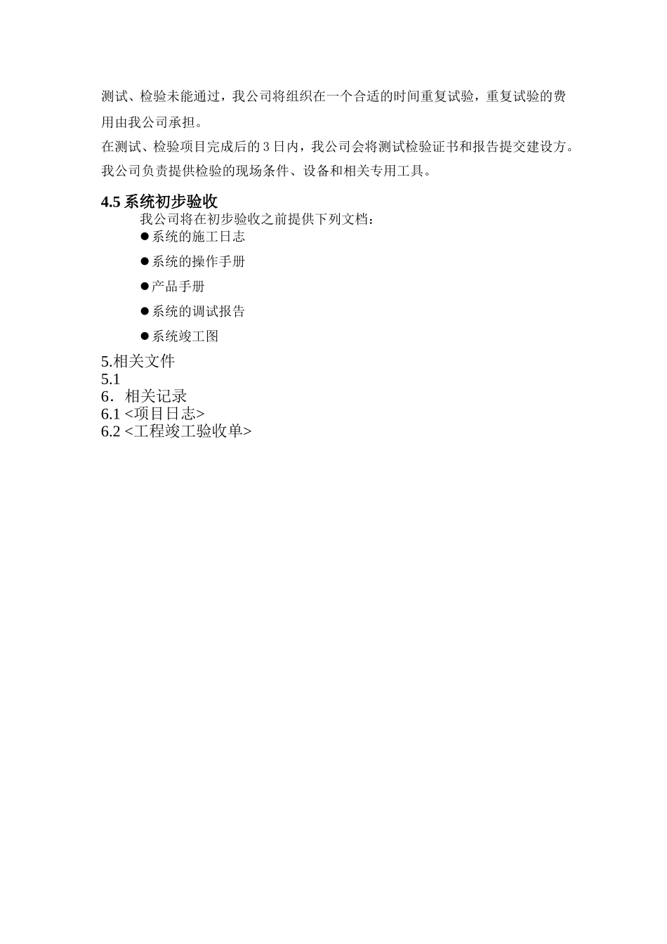 信息系统集成项目验收规范_第3页