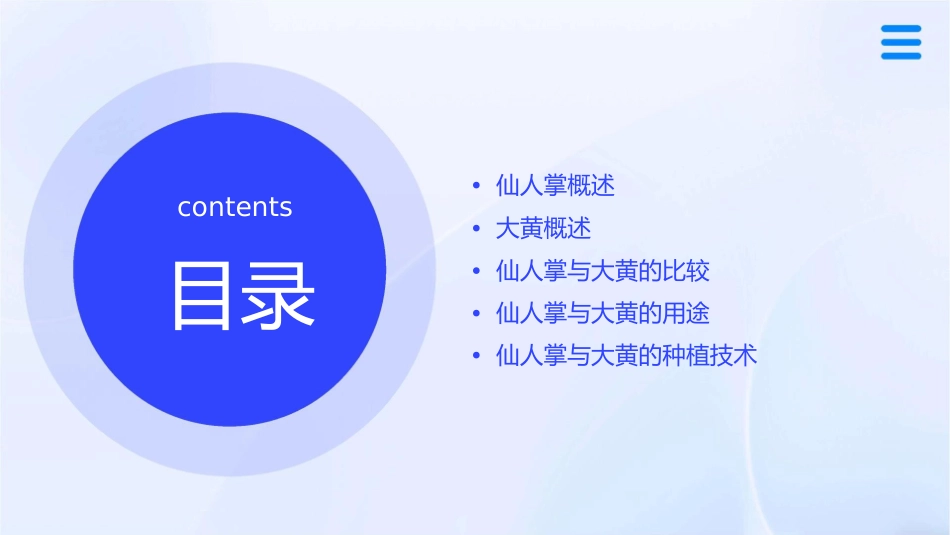 仙人掌与大黄概要课件1_第2页