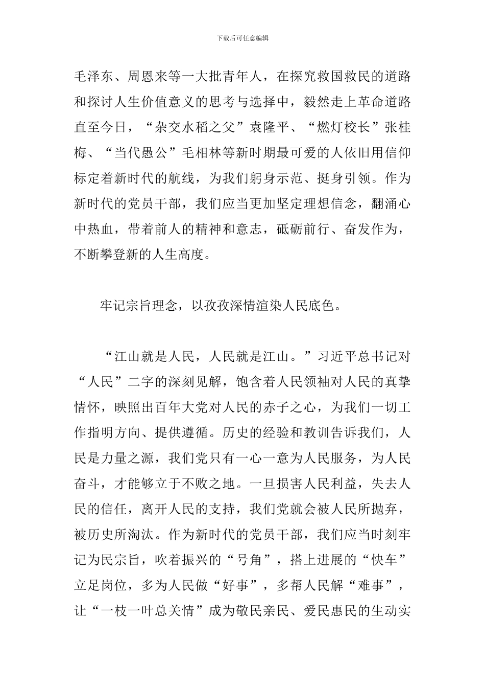 中国共产党成立100周年大会心得体会3篇合集_第2页