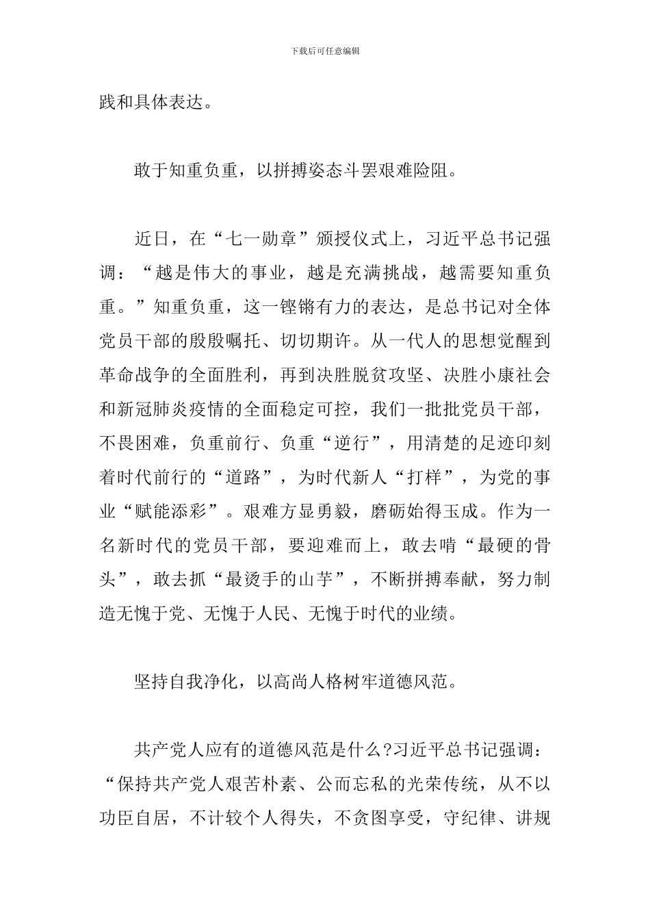 中国共产党成立100周年大会心得体会3篇合集_第3页