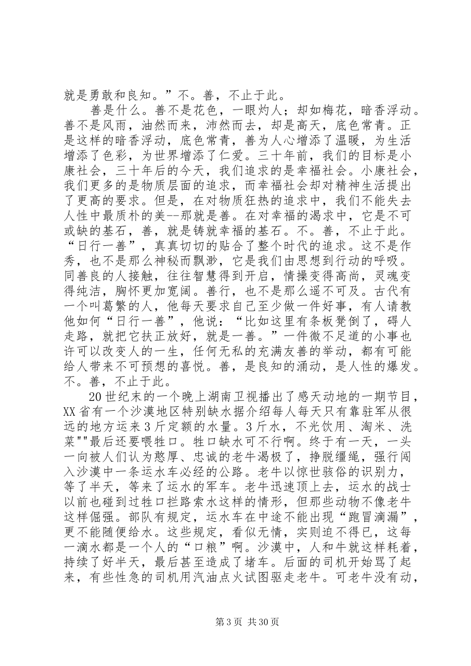 城行天下演讲稿范文_1_第3页