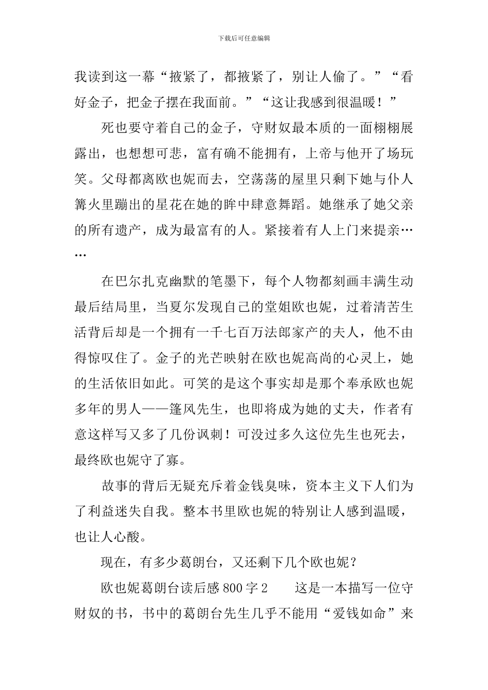 欧也妮葛朗台读后感范文800字_第2页