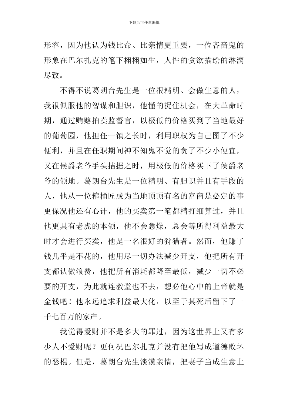 欧也妮葛朗台读后感范文800字_第3页