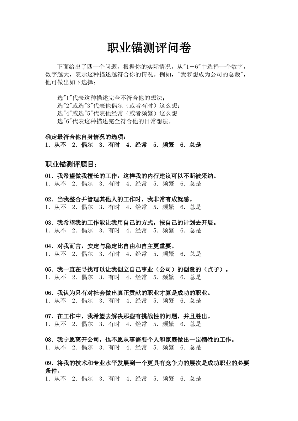 职业锚测评答案版_第1页