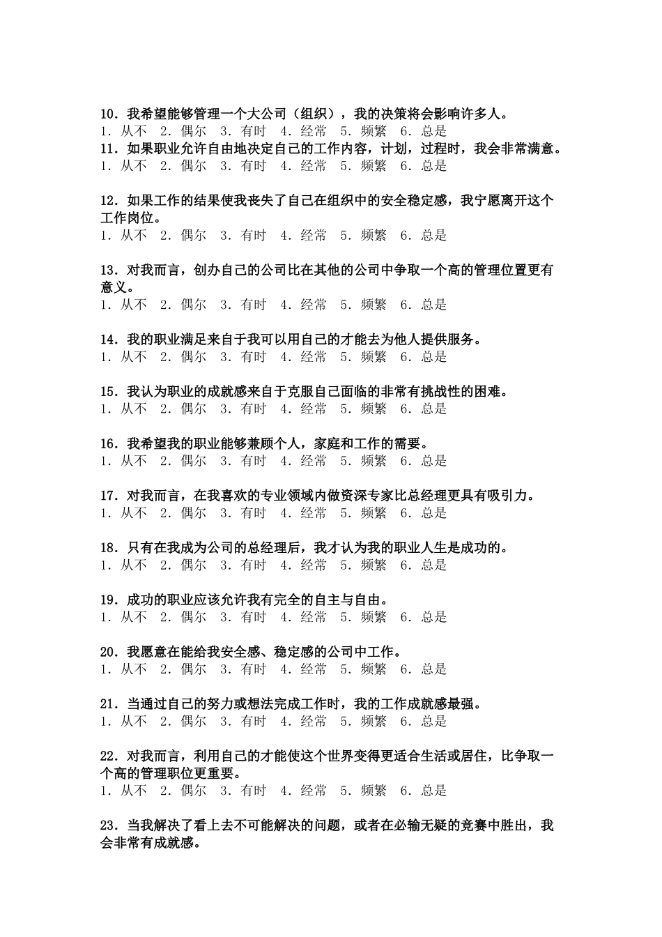 职业锚测评答案版_第2页