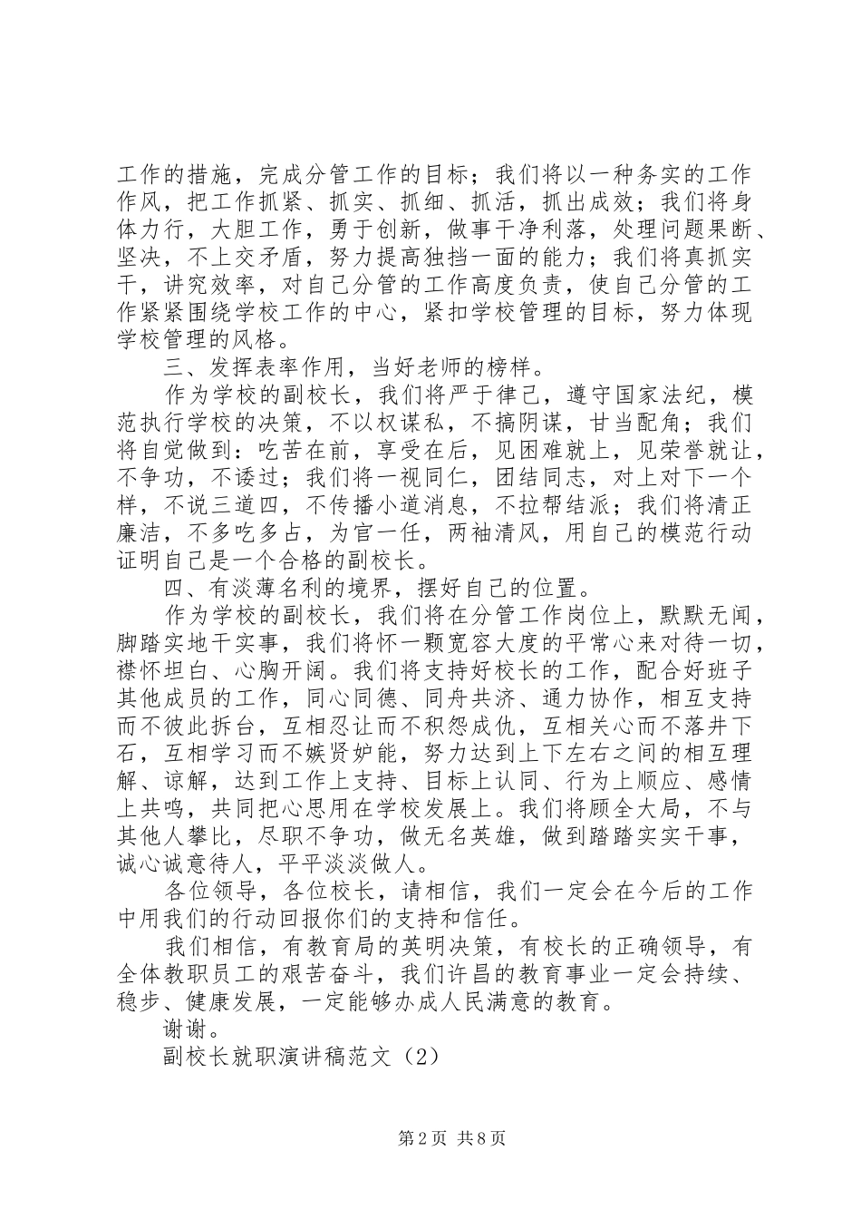 副校长就职演讲_第2页