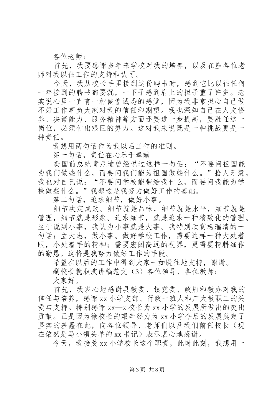 副校长就职演讲_第3页