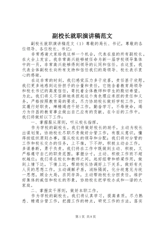 副校长就职演讲