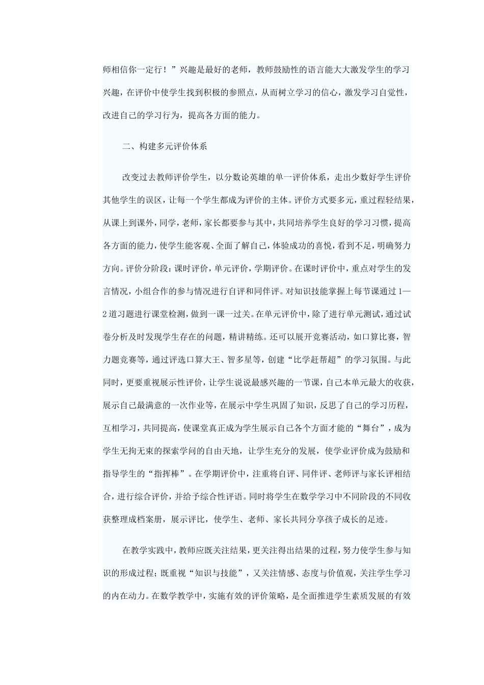 浅谈数学课堂有效的评价策略_第2页