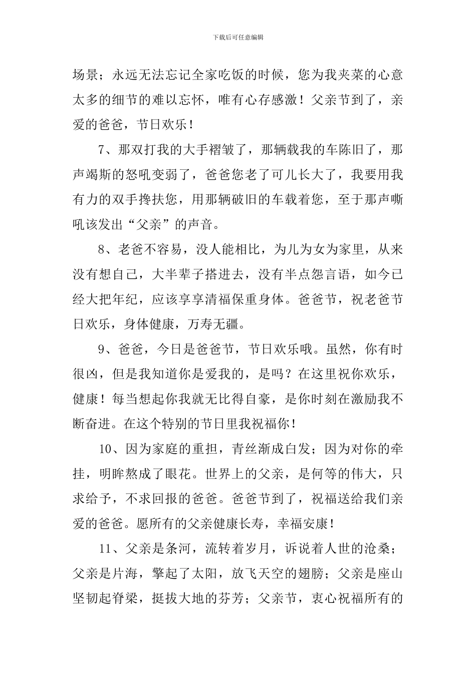 六月父亲节朋友简短祝福短信_第2页