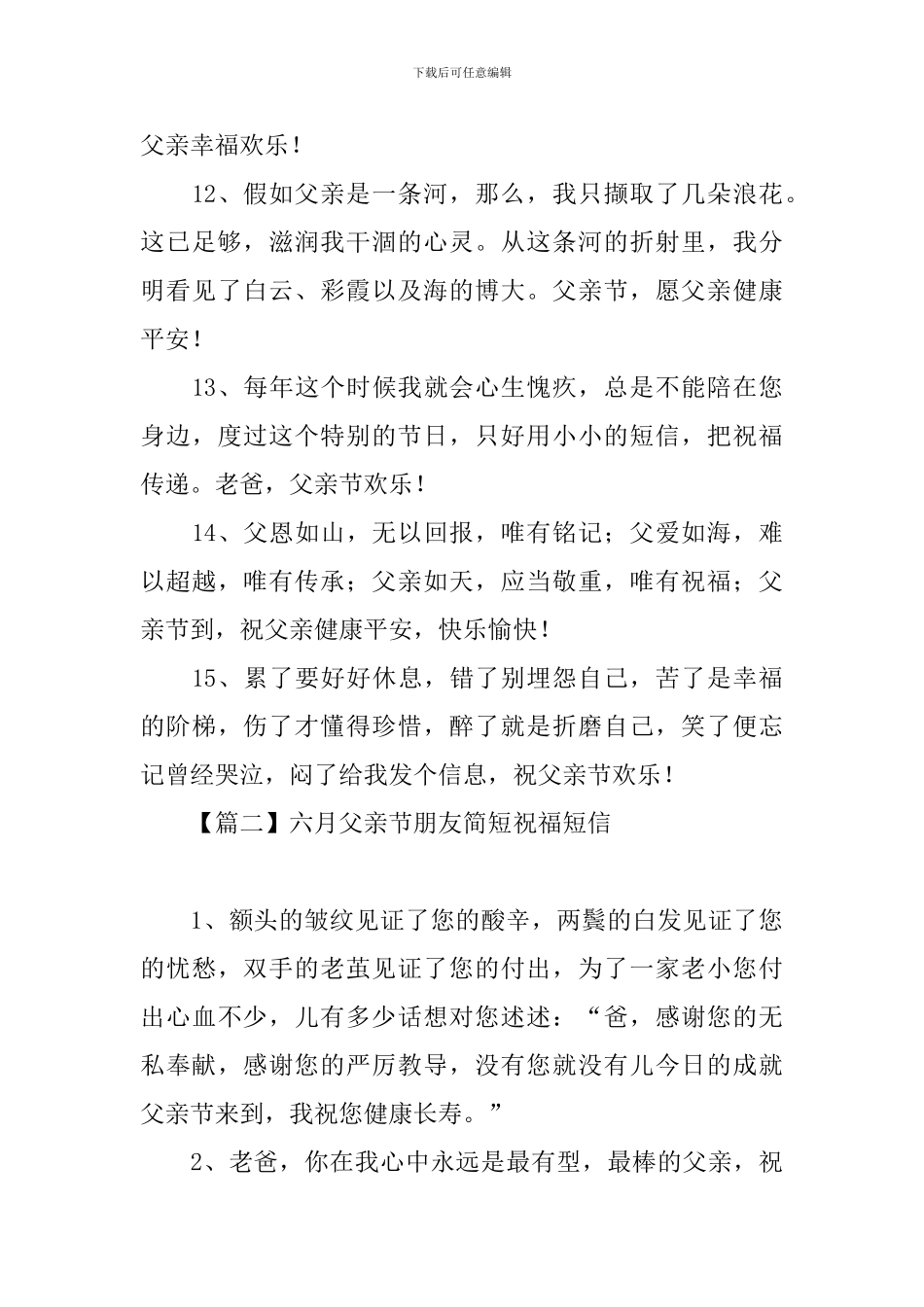 六月父亲节朋友简短祝福短信_第3页