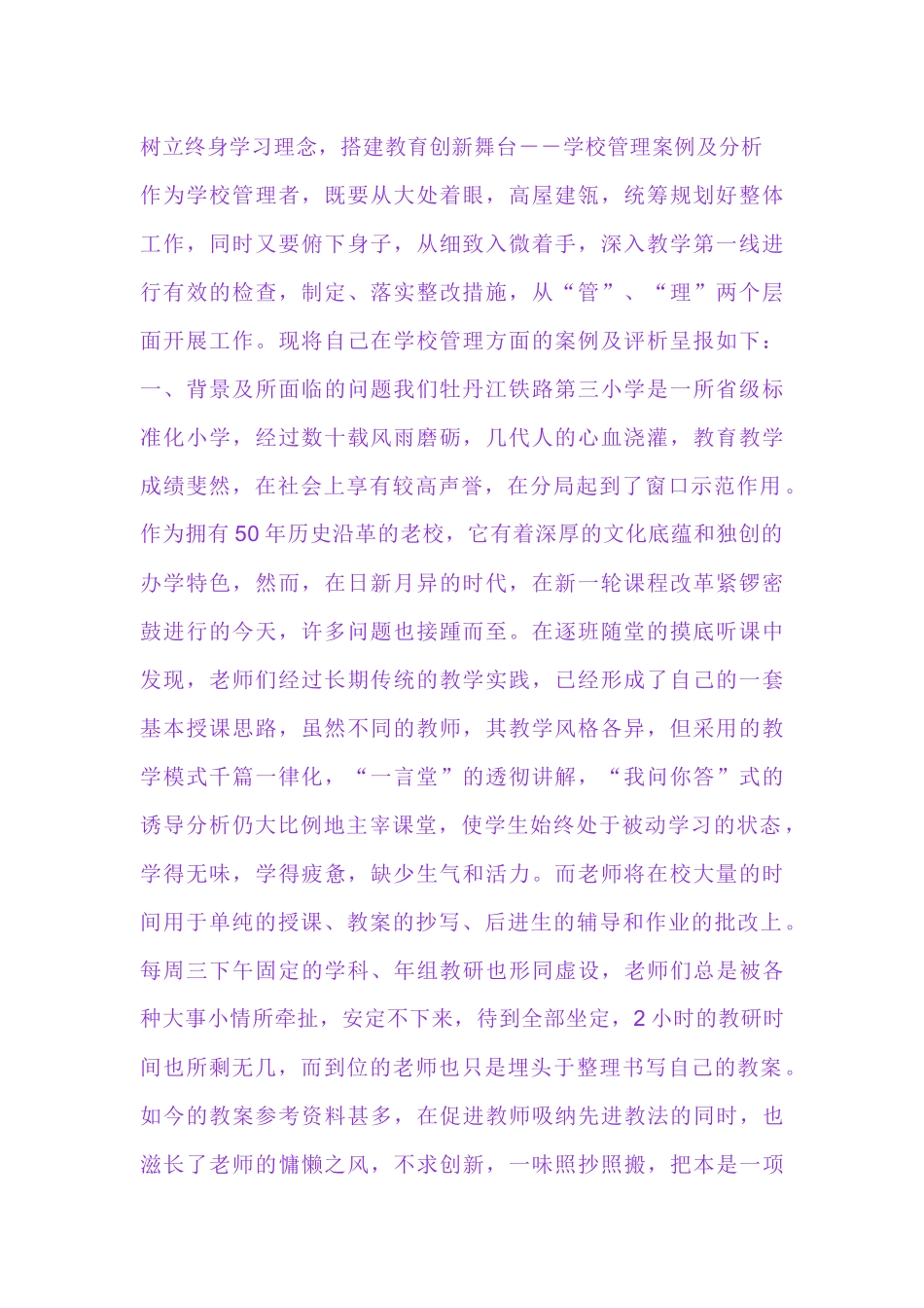 树立终身学习理念_第1页