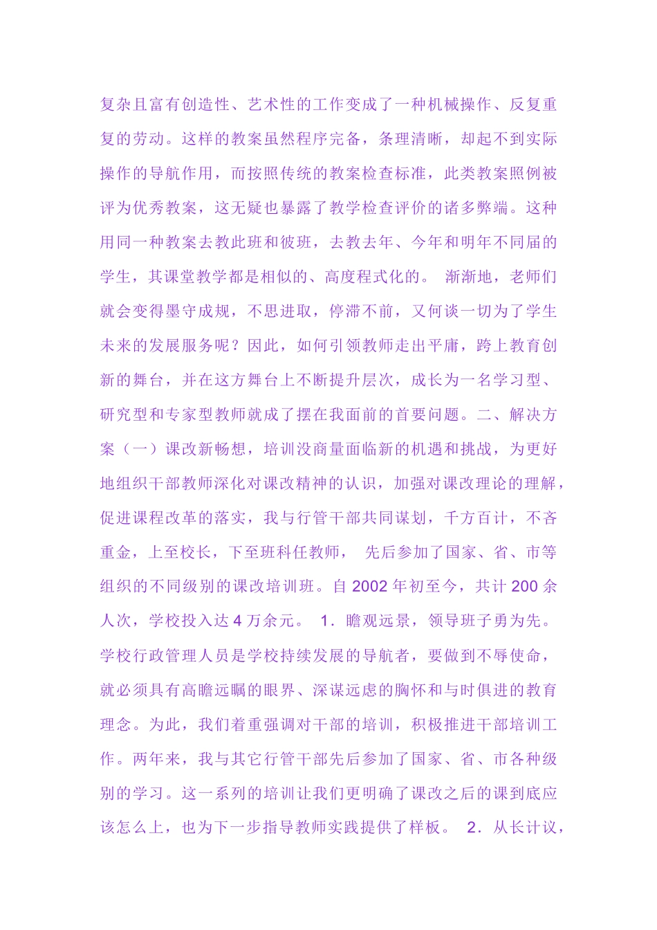 树立终身学习理念_第2页