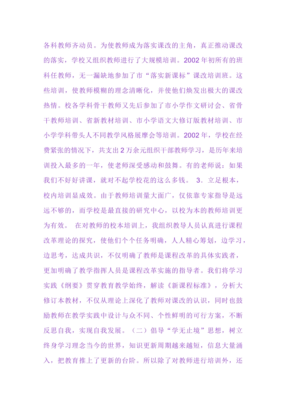 树立终身学习理念_第3页