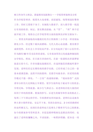 树立终身学习理念