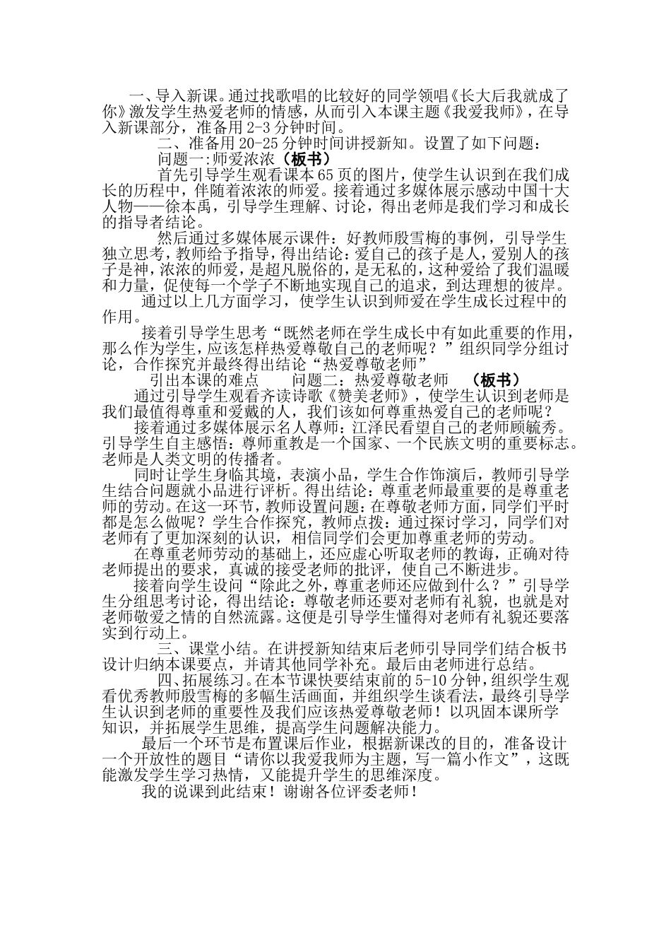 我爱我师说课稿_第2页