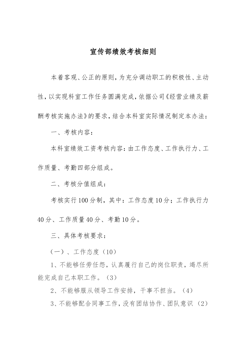 宣传部绩效考核标准_第1页