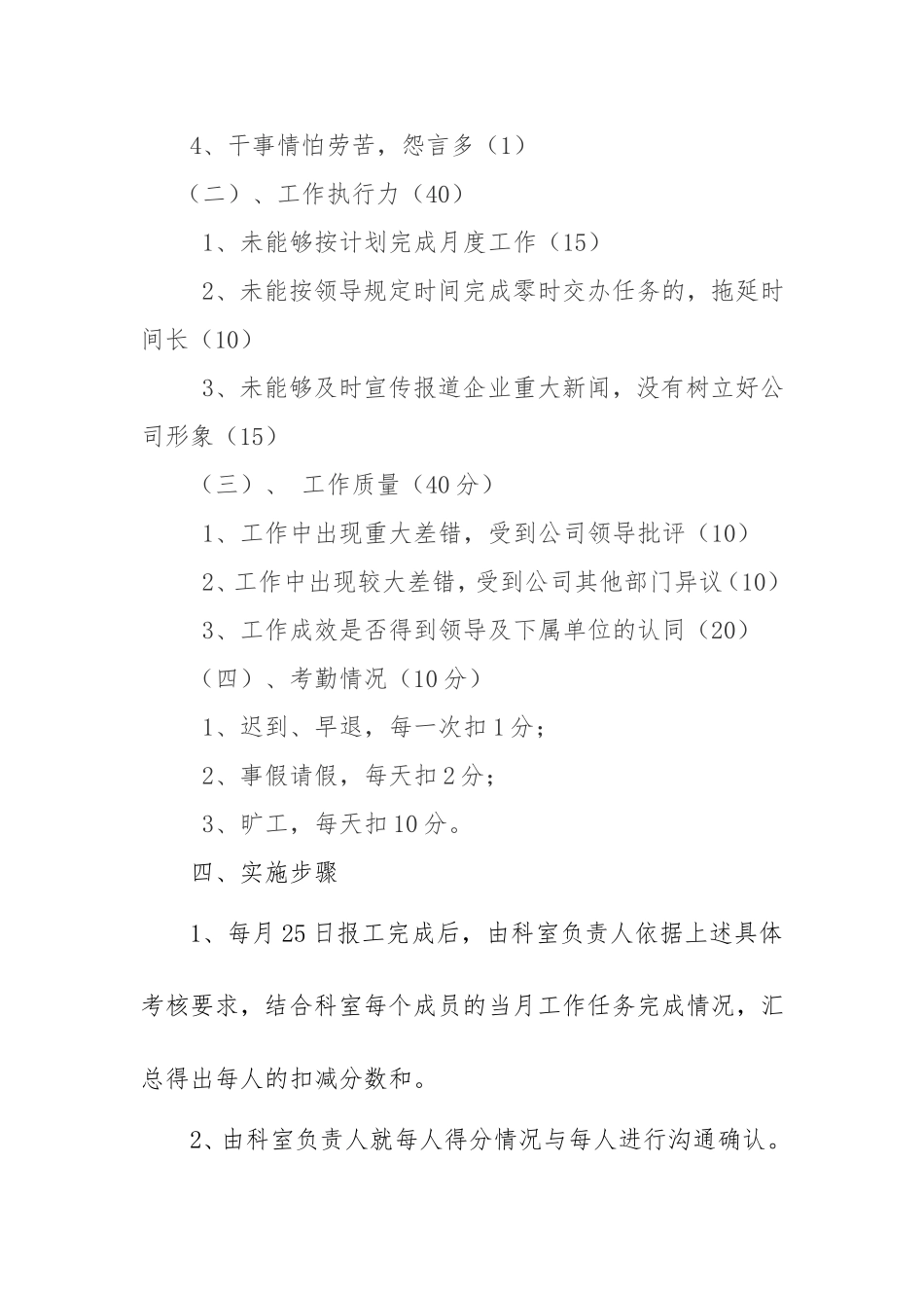 宣传部绩效考核标准_第2页