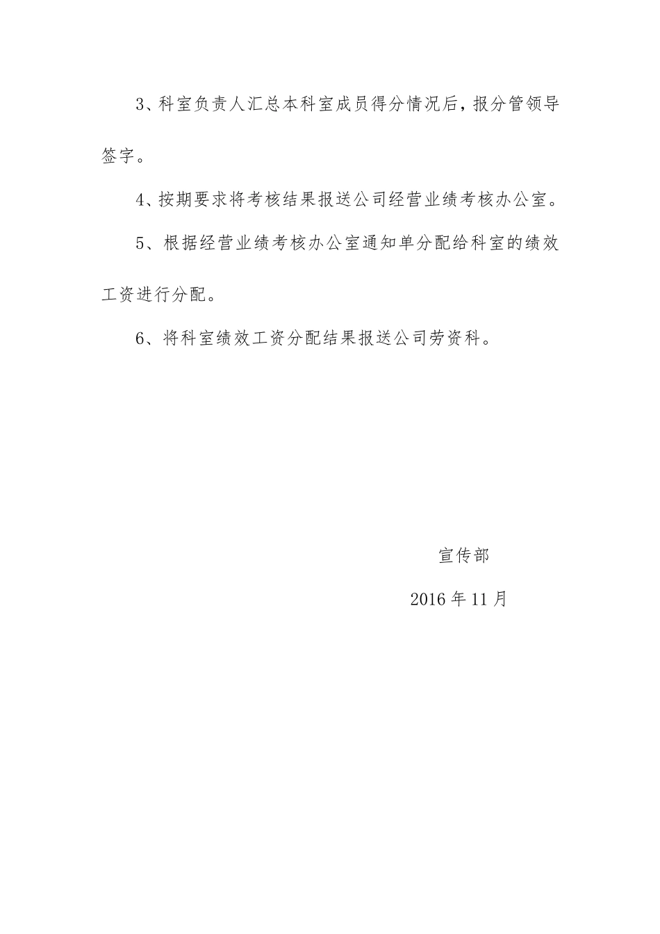 宣传部绩效考核标准_第3页