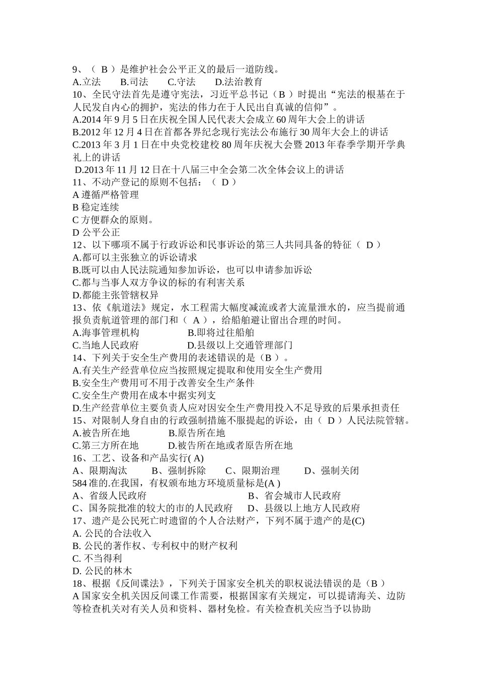 浙江省司法考试《卷二》试题_第2页