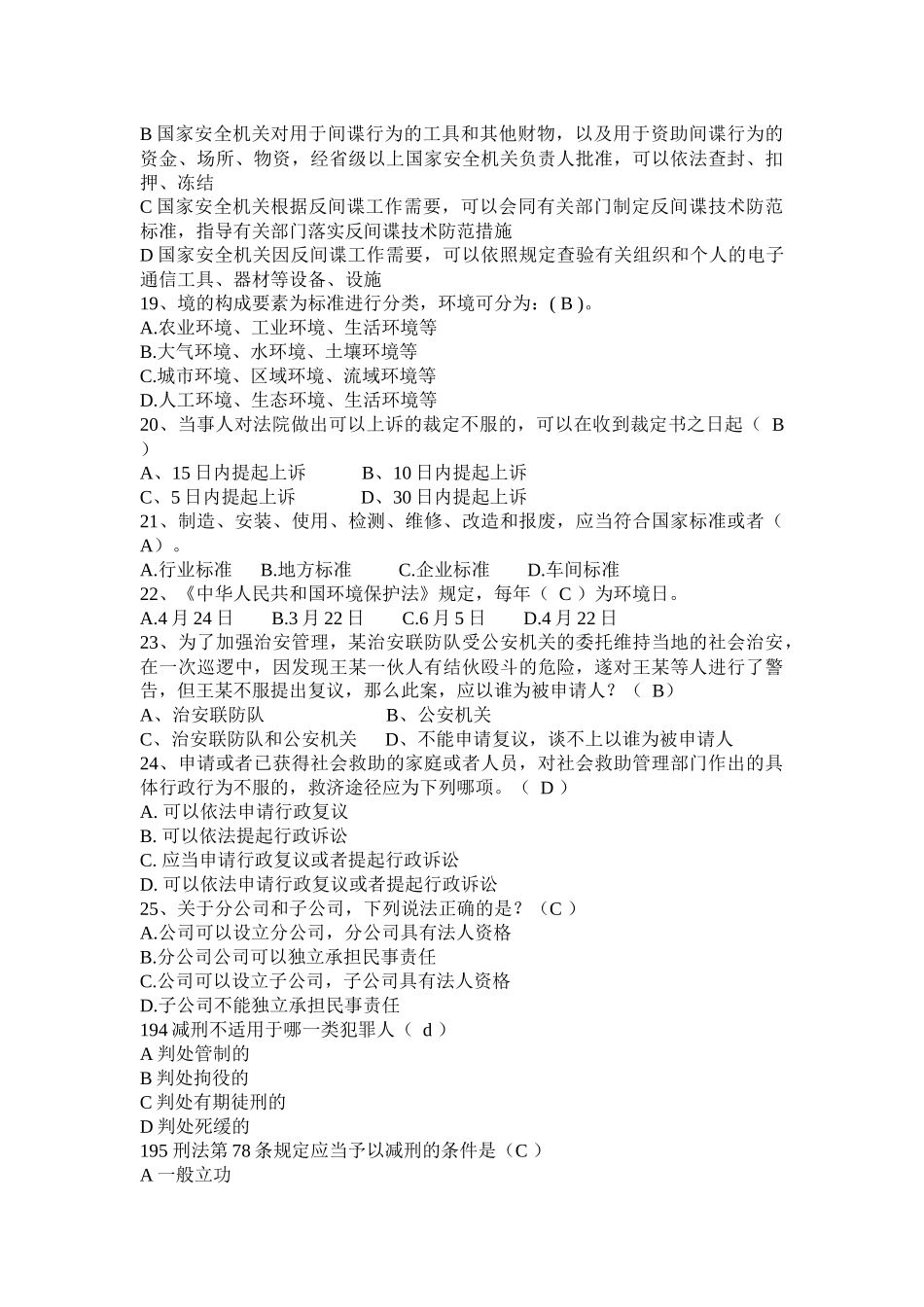 浙江省司法考试《卷二》试题_第3页