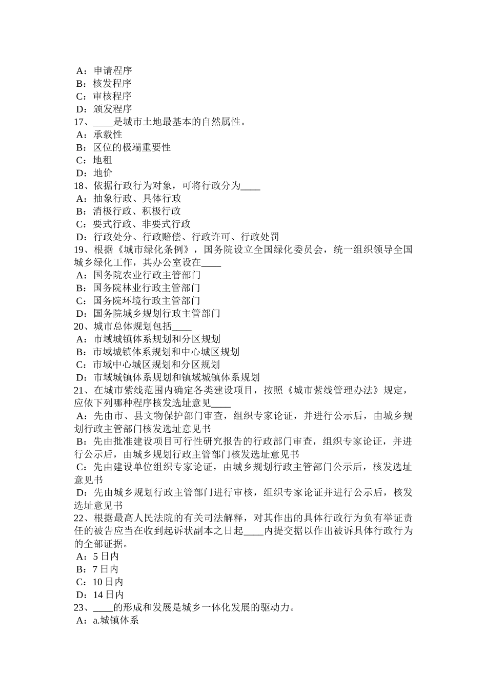 北京2015年上半年《城市规划实务》：城镇体系规划方案评析模拟试题_第3页