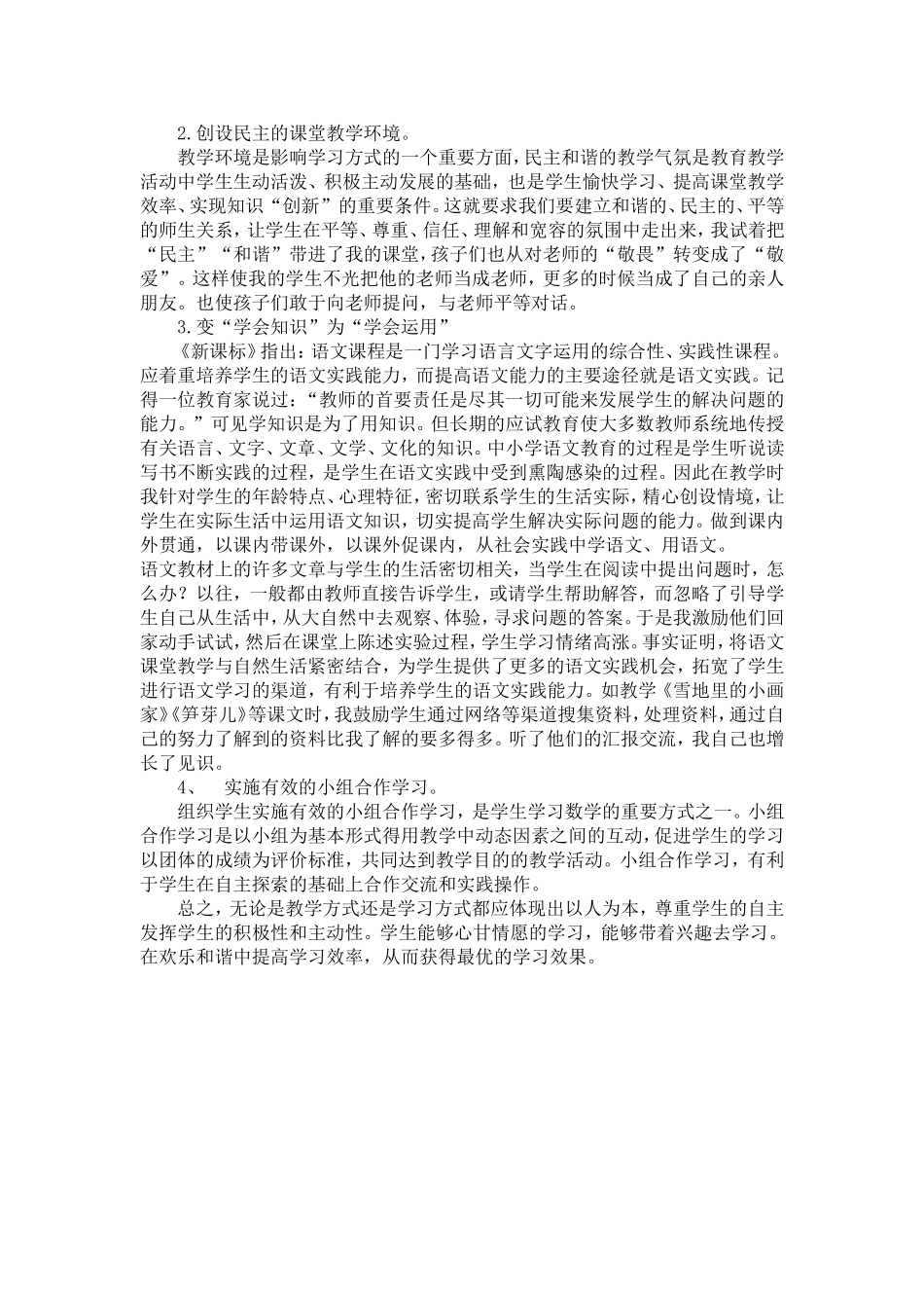我对学习方式和教学方式的认识_第2页