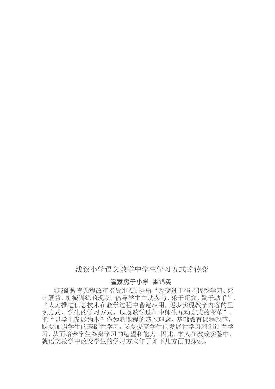 我对学习方式和教学方式的认识_第3页